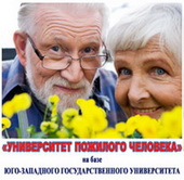 Университет пожилого человека